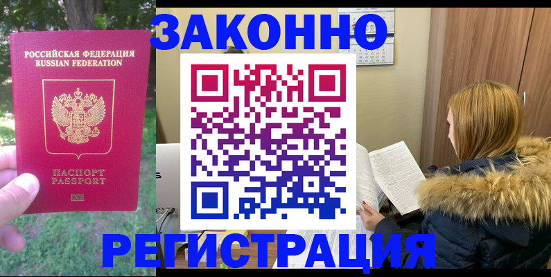 временная регистрация купить в Гулькевичах